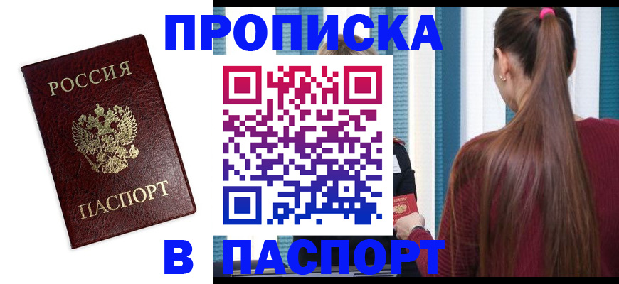 где прописаться в Каменск-Шахтинском